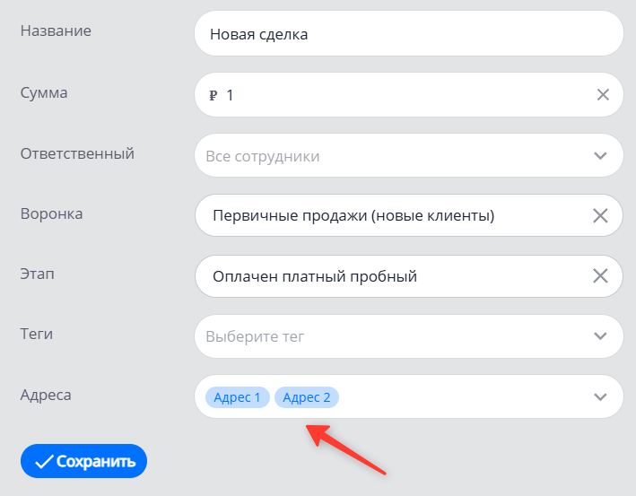 Несколько адресов в карточке сделки DoCRM