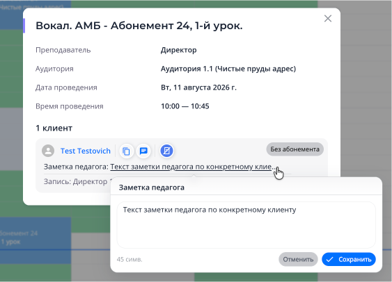 Заметка педагога в окне урока