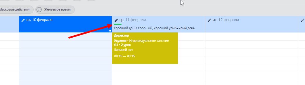 Комментарий к дню в расписании DoCRM